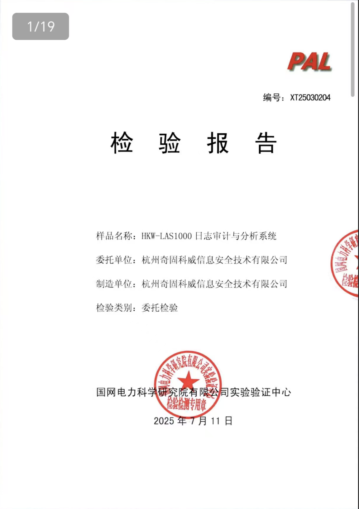 審計(jì)日志展示
