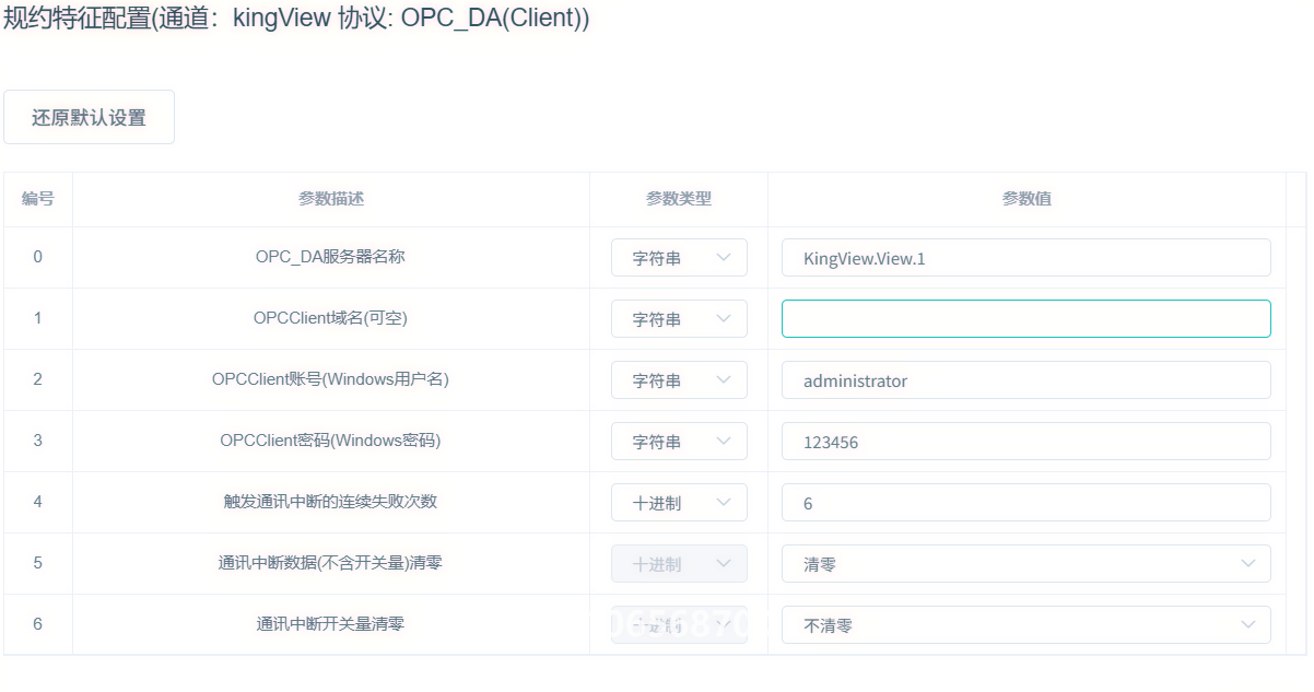 OPC DA直采方案核心架構