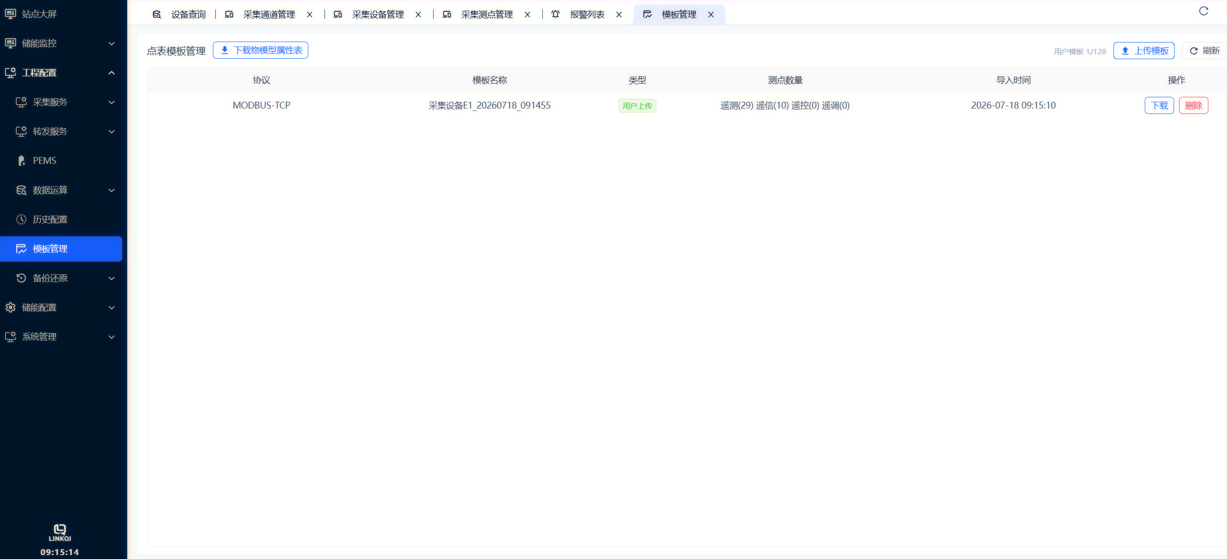 策略執行監控