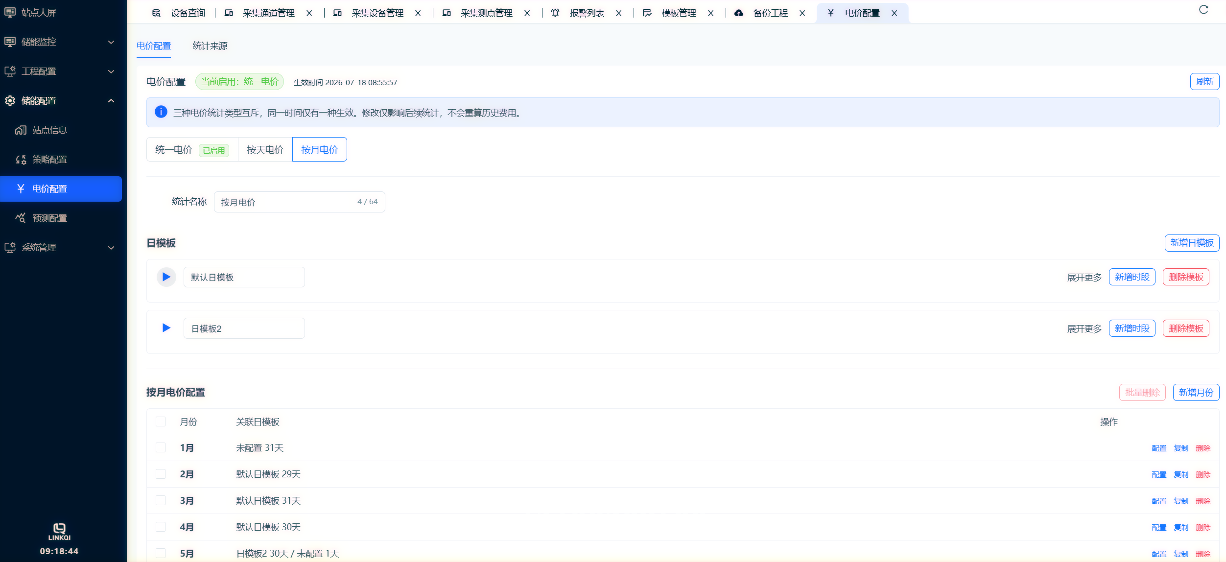 運維調試界面